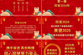 2025蛇年开门红PPT红色精美开工大吉新春开门红启动会企业年会颁奖典礼模板下载