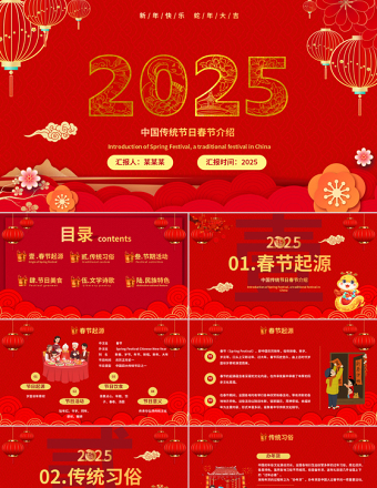 2025新春PPT红色喜庆蛇年中国传统节日春节介绍下载