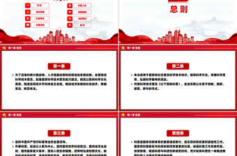 精美简洁《中华人民共和国科学技术普及法》PPT课件