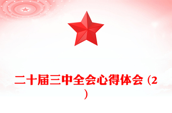 学习决议心得体会