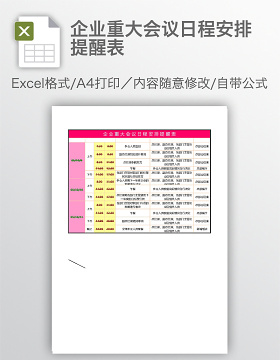 学院考试日程安排表下载 办图网