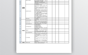 企业并购流程表模板