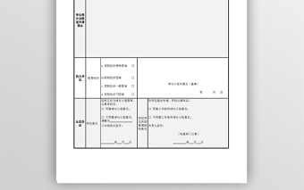 贫困生申请表格模板