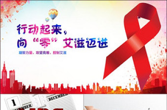 2016世界艾滋病日PPT模板含详细内容
