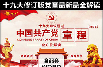 学习中国共产党精神文明建设ppt