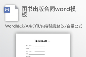 图书出版合同word模板