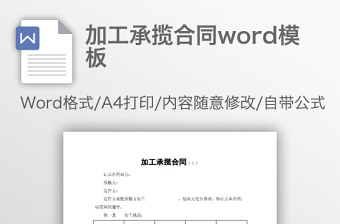 加工承揽合同word模板